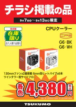 2024年9月アーカイブ - ツクモ福岡店 最新情報